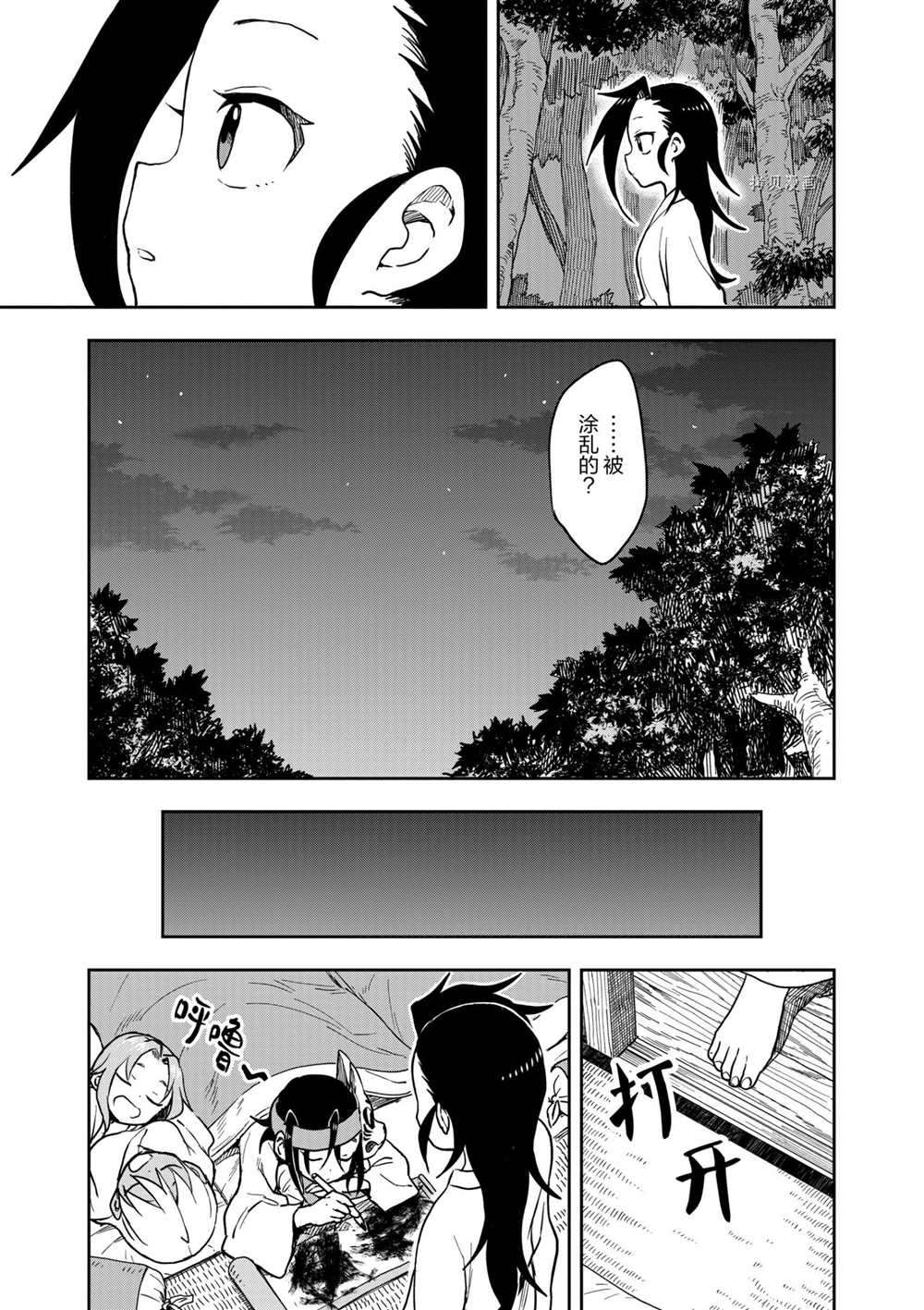 《女忍者椿的心事》漫画最新章节第30话 试看版免费下拉式在线观看章节第【19】张图片