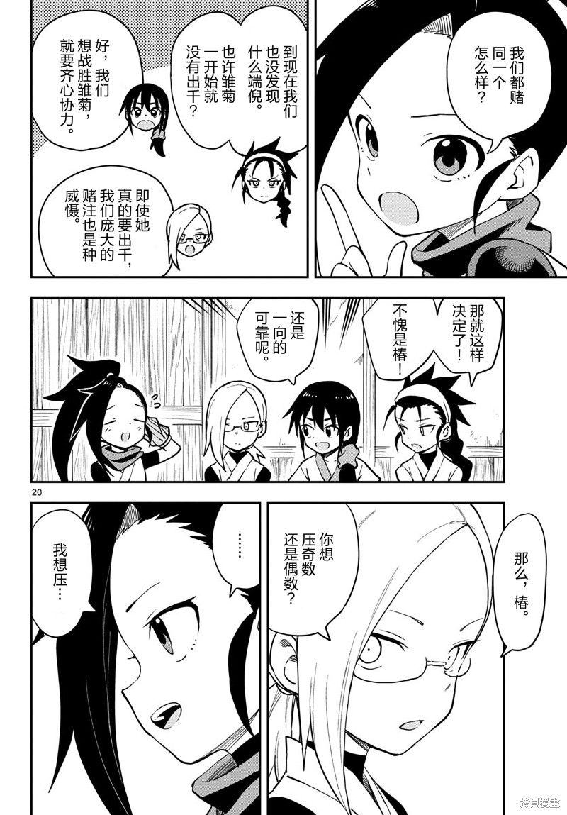 《女忍者椿的心事》漫画最新章节第50话 试看版免费下拉式在线观看章节第【19】张图片