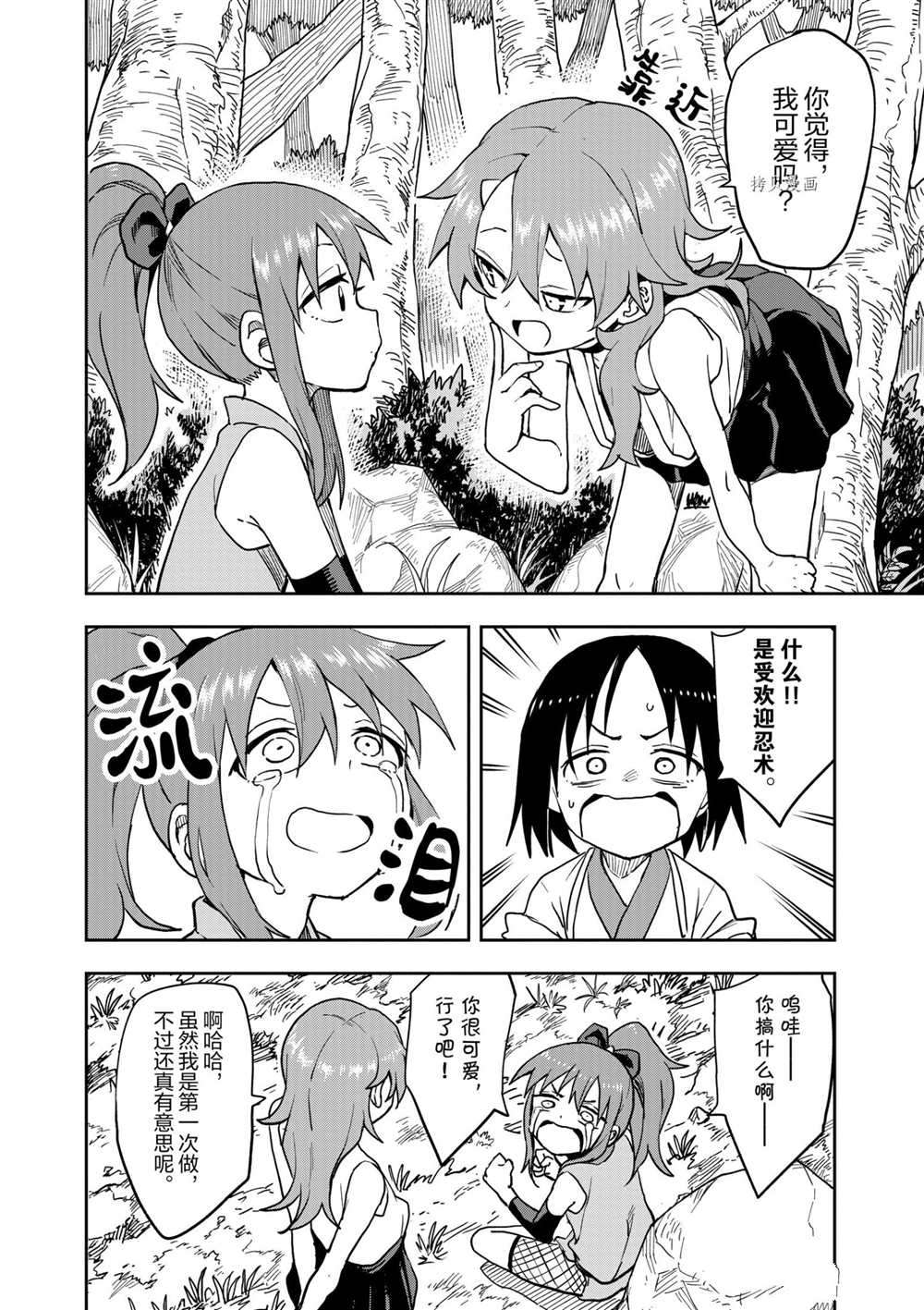 《女忍者椿的心事》漫画最新章节第27话 试看版免费下拉式在线观看章节第【12】张图片