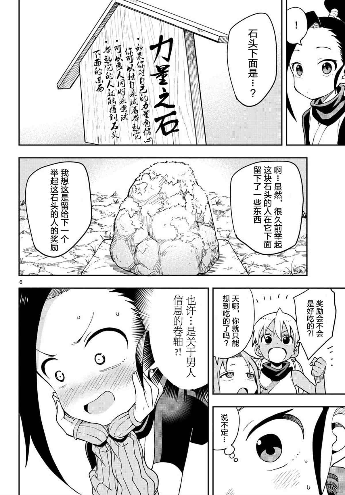 《女忍者椿的心事》漫画最新章节第38话 试看版免费下拉式在线观看章节第【6】张图片