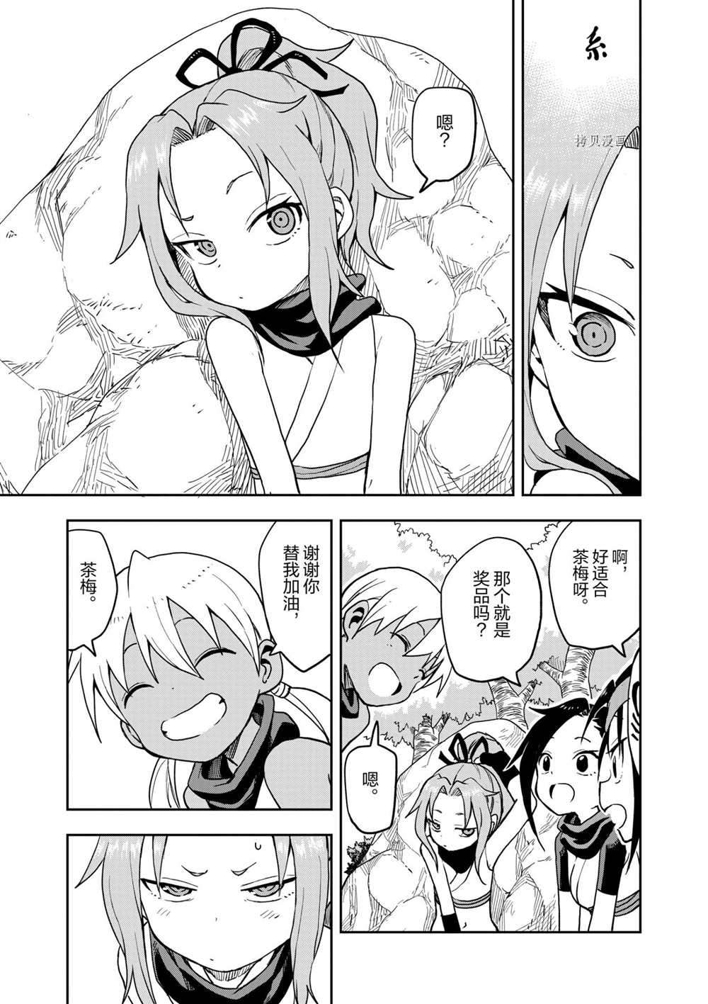 《女忍者椿的心事》漫画最新章节第28话 试看版免费下拉式在线观看章节第【21】张图片