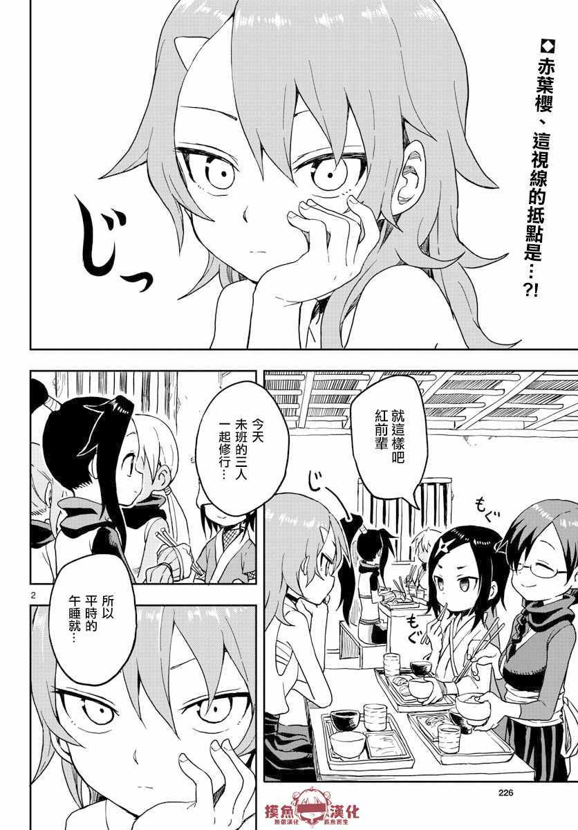 《女忍者椿的心事》漫画最新章节第13话免费下拉式在线观看章节第【2】张图片