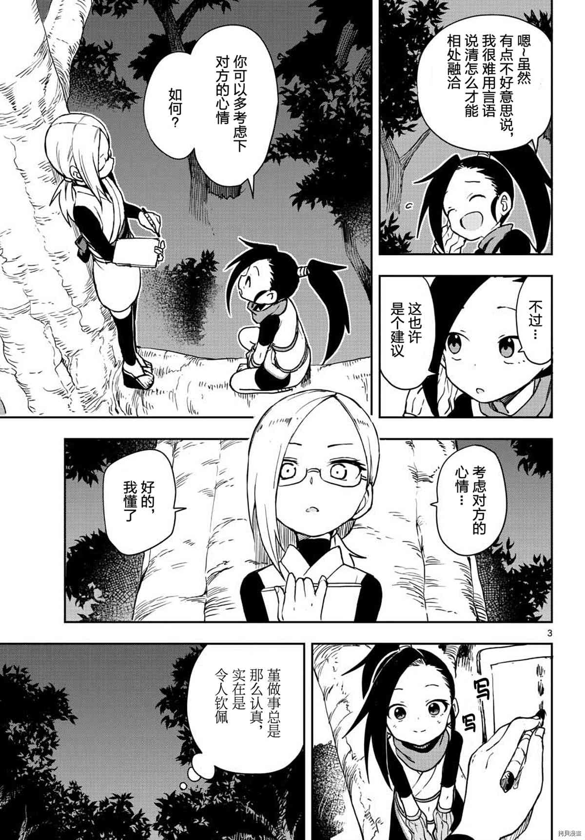 《女忍者椿的心事》漫画最新章节第43话免费下拉式在线观看章节第【2】张图片