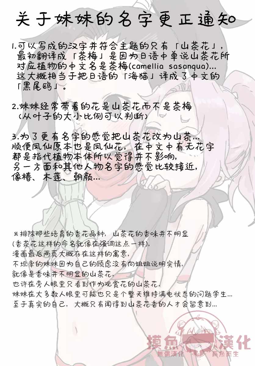 《女忍者椿的心事》漫画最新章节第4话免费下拉式在线观看章节第【28】张图片