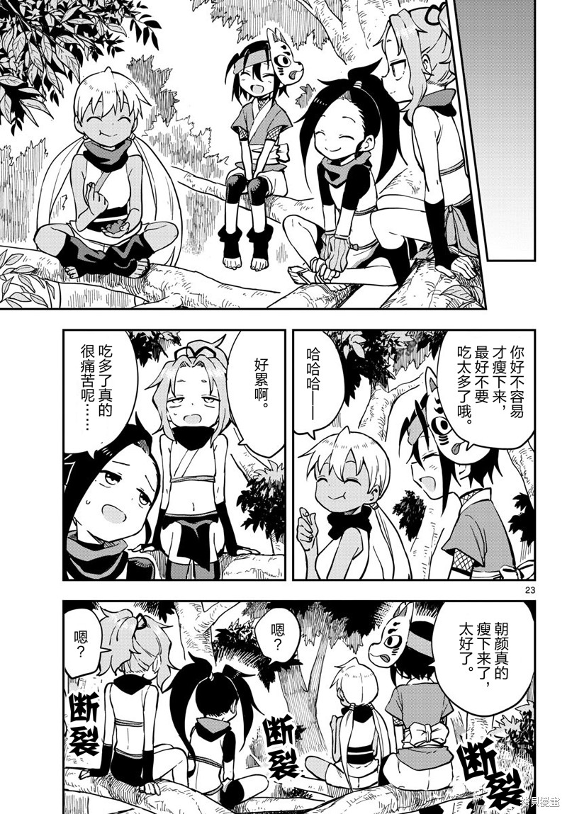 《女忍者椿的心事》漫画最新章节第49话 试看版免费下拉式在线观看章节第【23】张图片