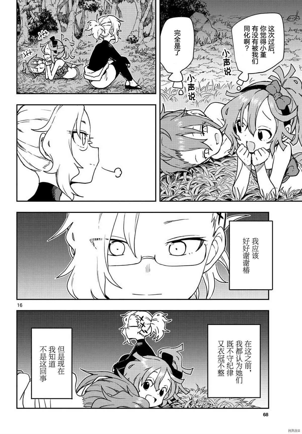 《女忍者椿的心事》漫画最新章节第43话免费下拉式在线观看章节第【15】张图片