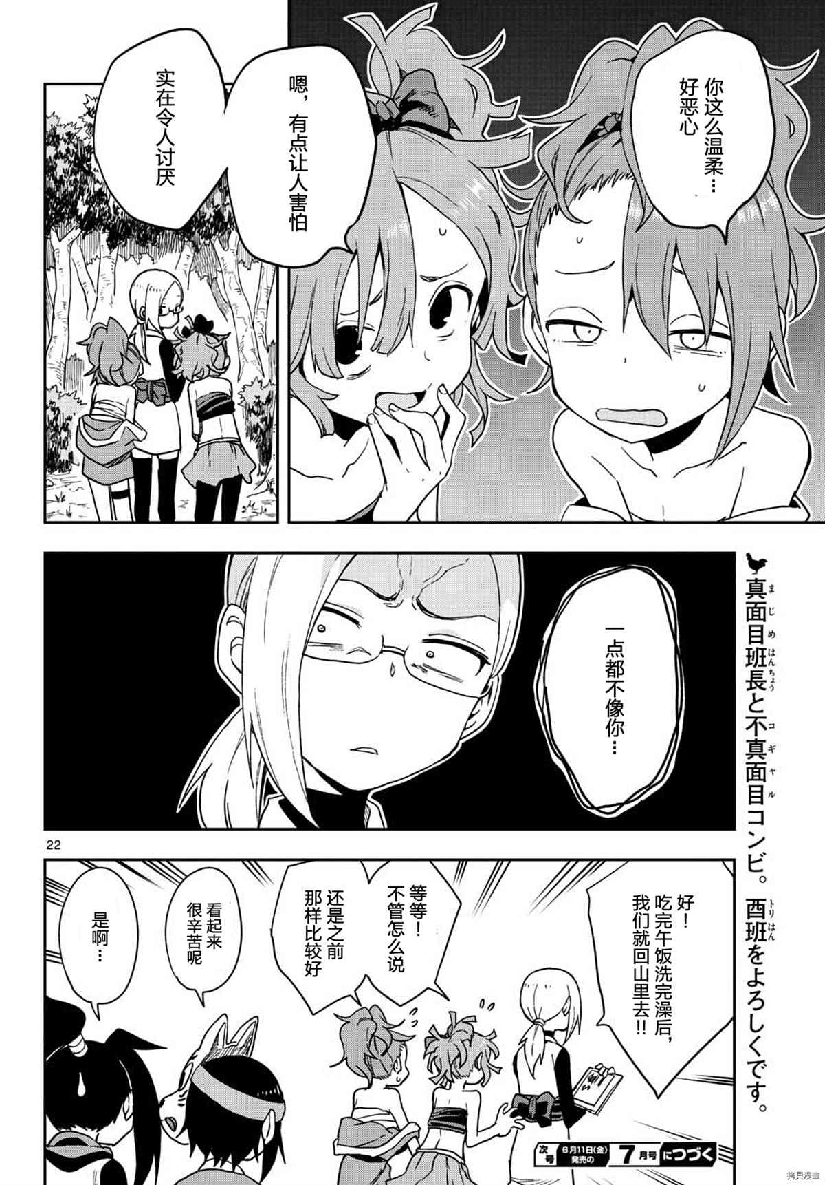 《女忍者椿的心事》漫画最新章节第41话 试看版免费下拉式在线观看章节第【22】张图片