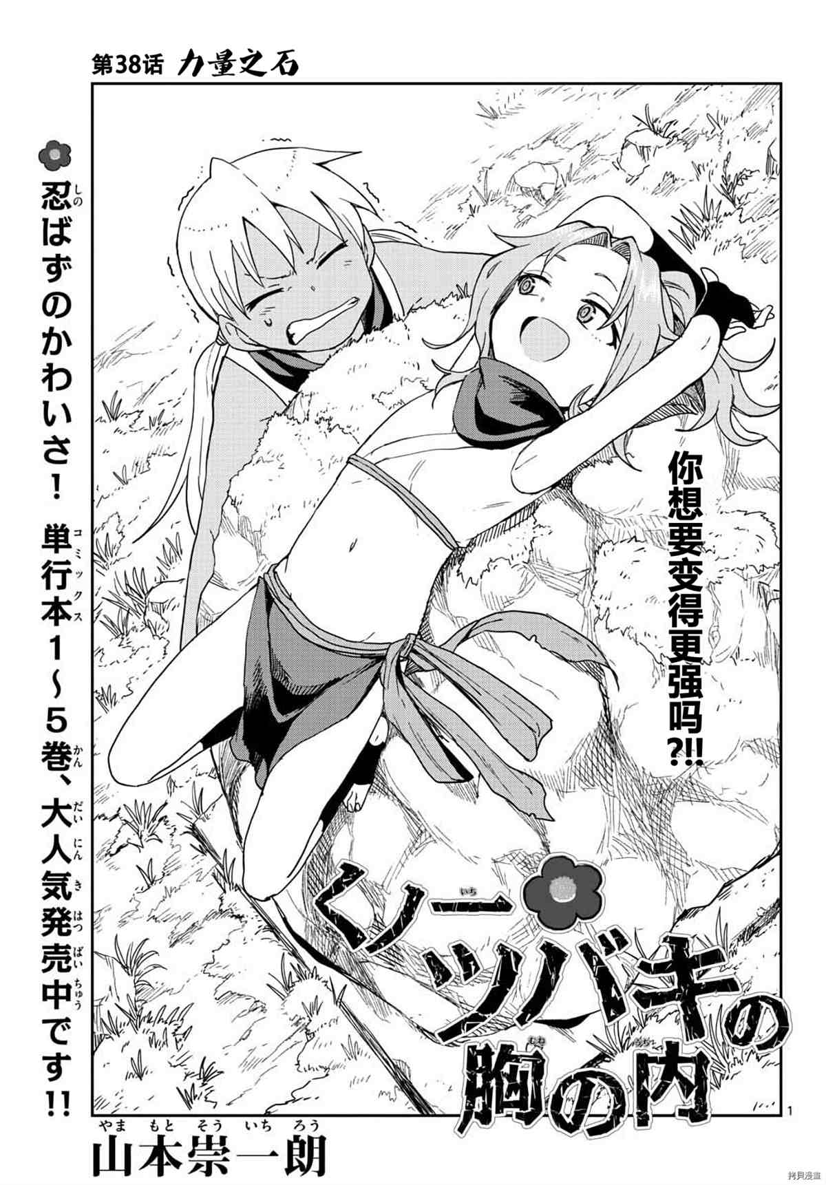 《女忍者椿的心事》漫画最新章节第38话 试看版免费下拉式在线观看章节第【1】张图片