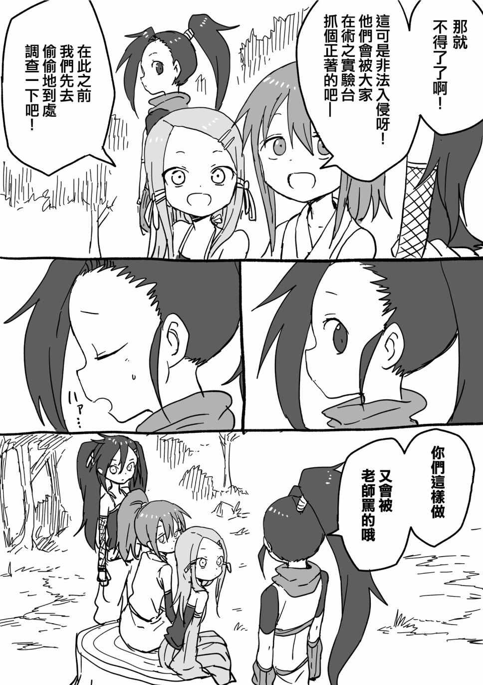 《女忍者椿的心事》漫画最新章节四页短篇01免费下拉式在线观看章节第【2】张图片