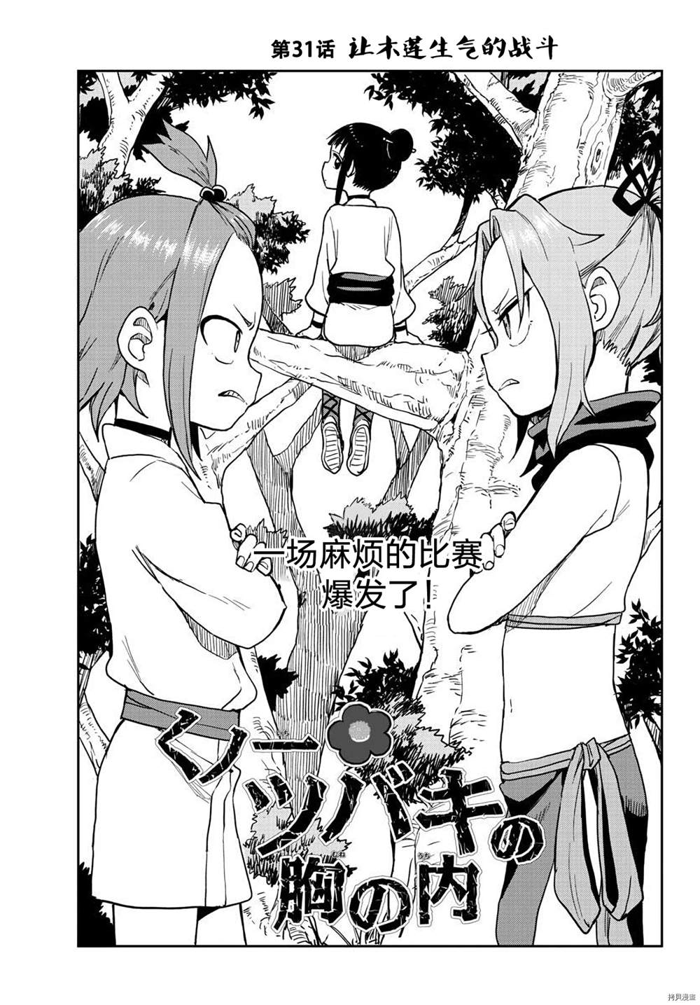 《女忍者椿的心事》漫画最新章节第31话 试看版免费下拉式在线观看章节第【1】张图片