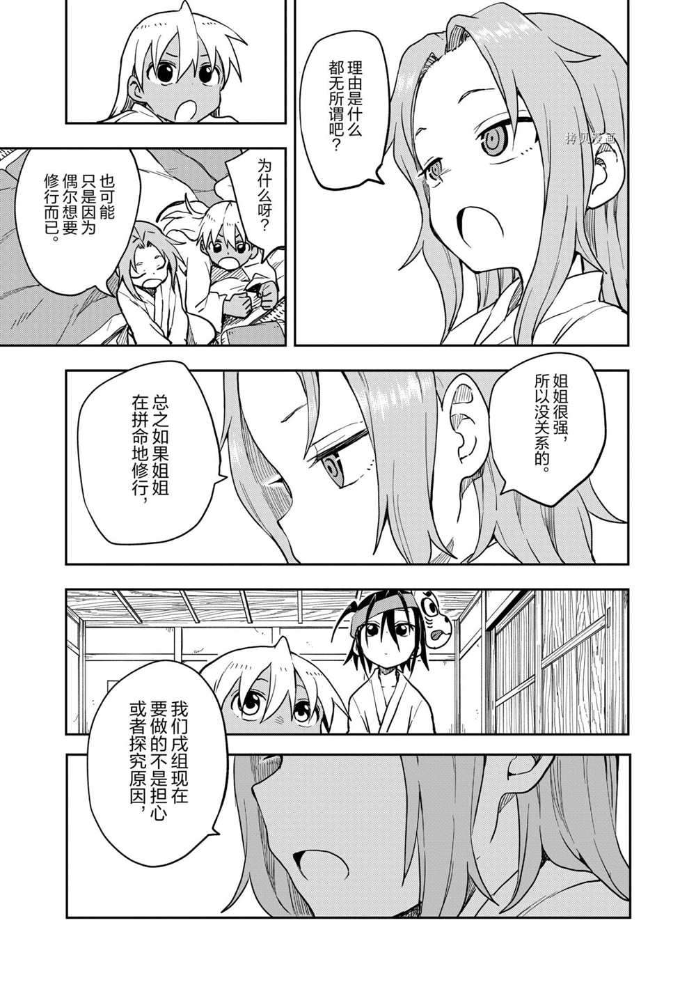 《女忍者椿的心事》漫画最新章节第30话 试看版免费下拉式在线观看章节第【13】张图片