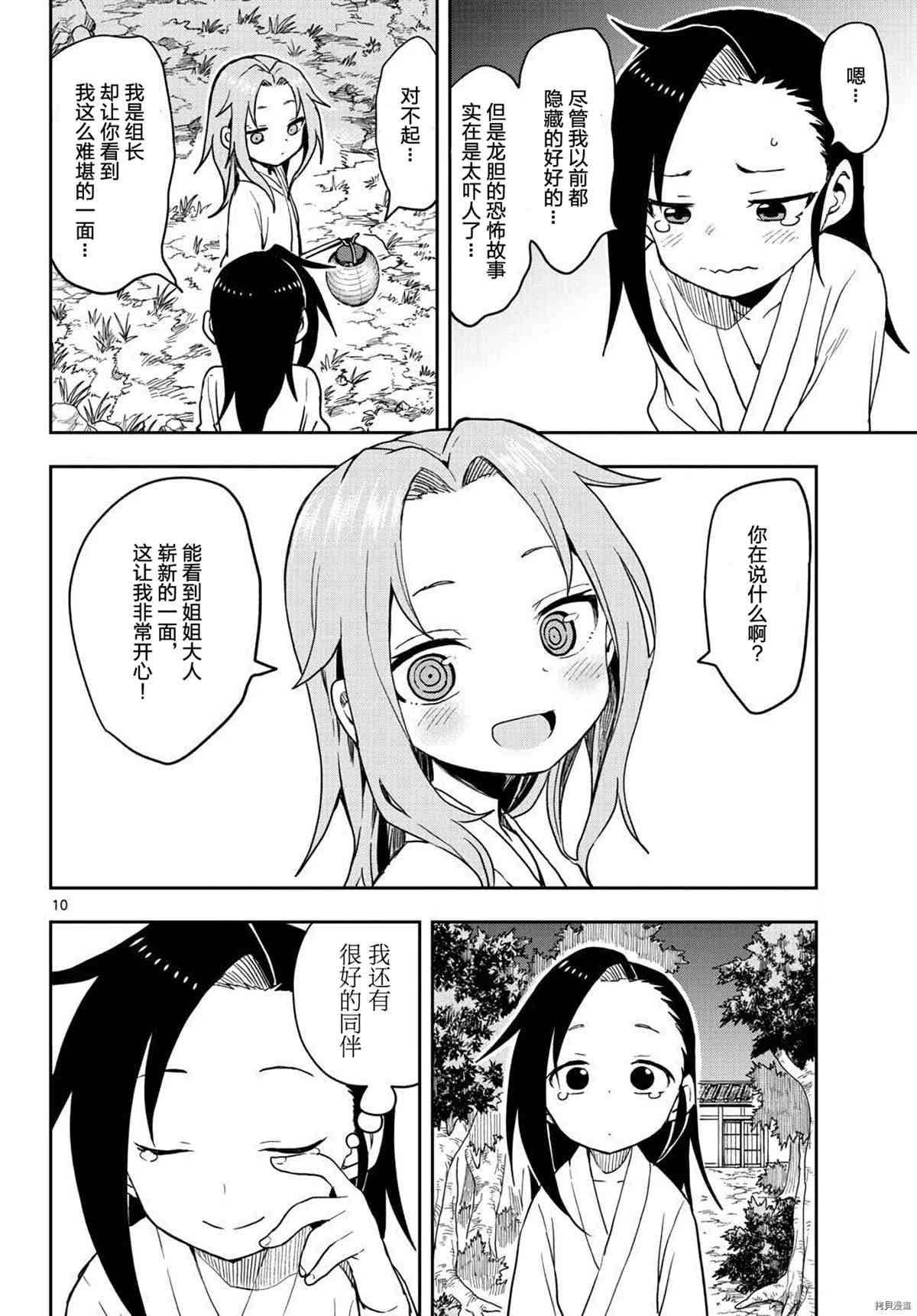 《女忍者椿的心事》漫画最新章节第37话 试看版免费下拉式在线观看章节第【10】张图片