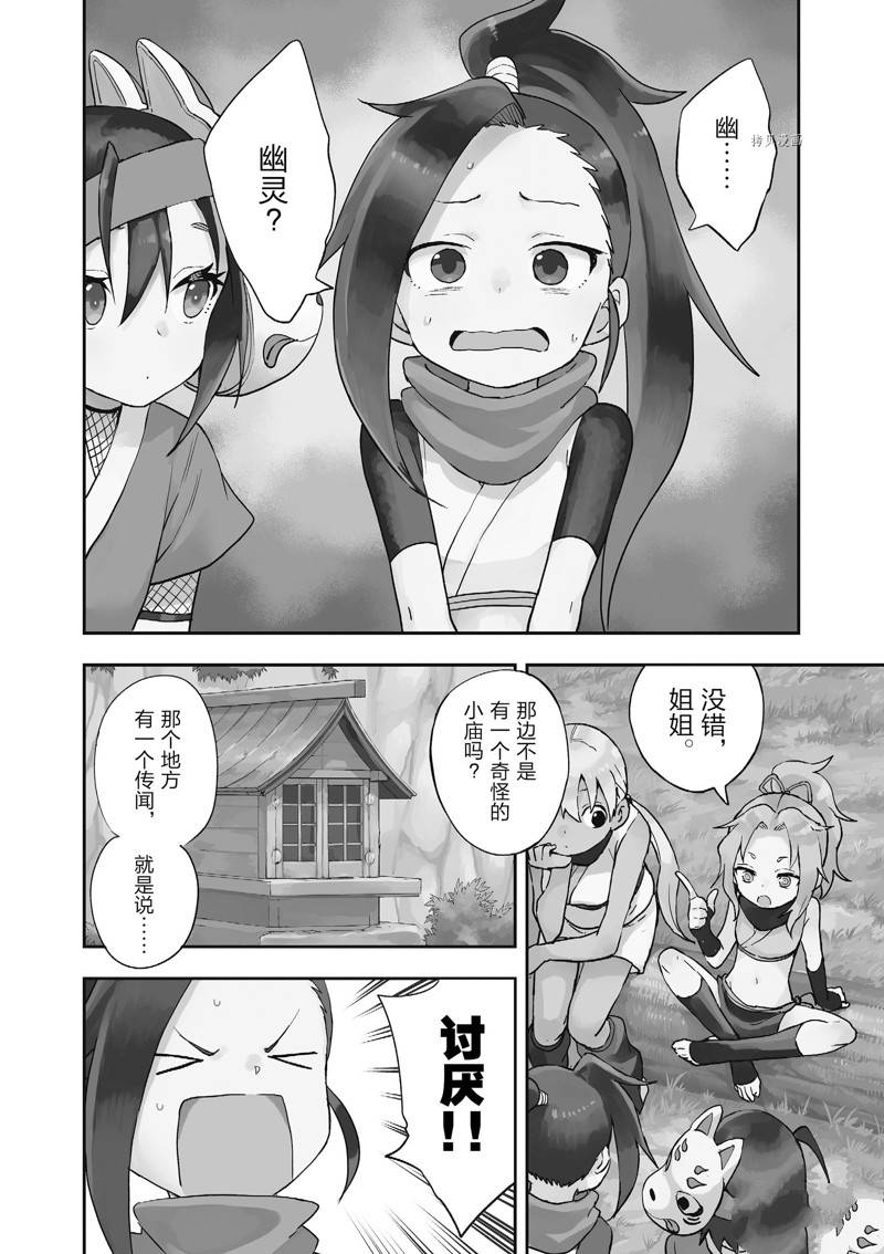 《女忍者椿的心事》漫画最新章节第46话 试看版免费下拉式在线观看章节第【2】张图片