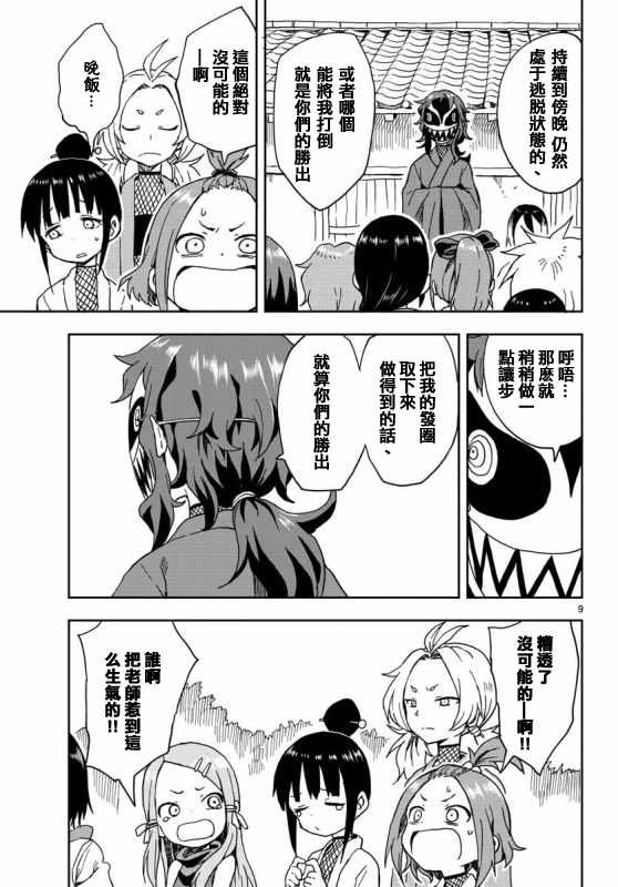 《女忍者椿的心事》漫画最新章节第7话免费下拉式在线观看章节第【9】张图片