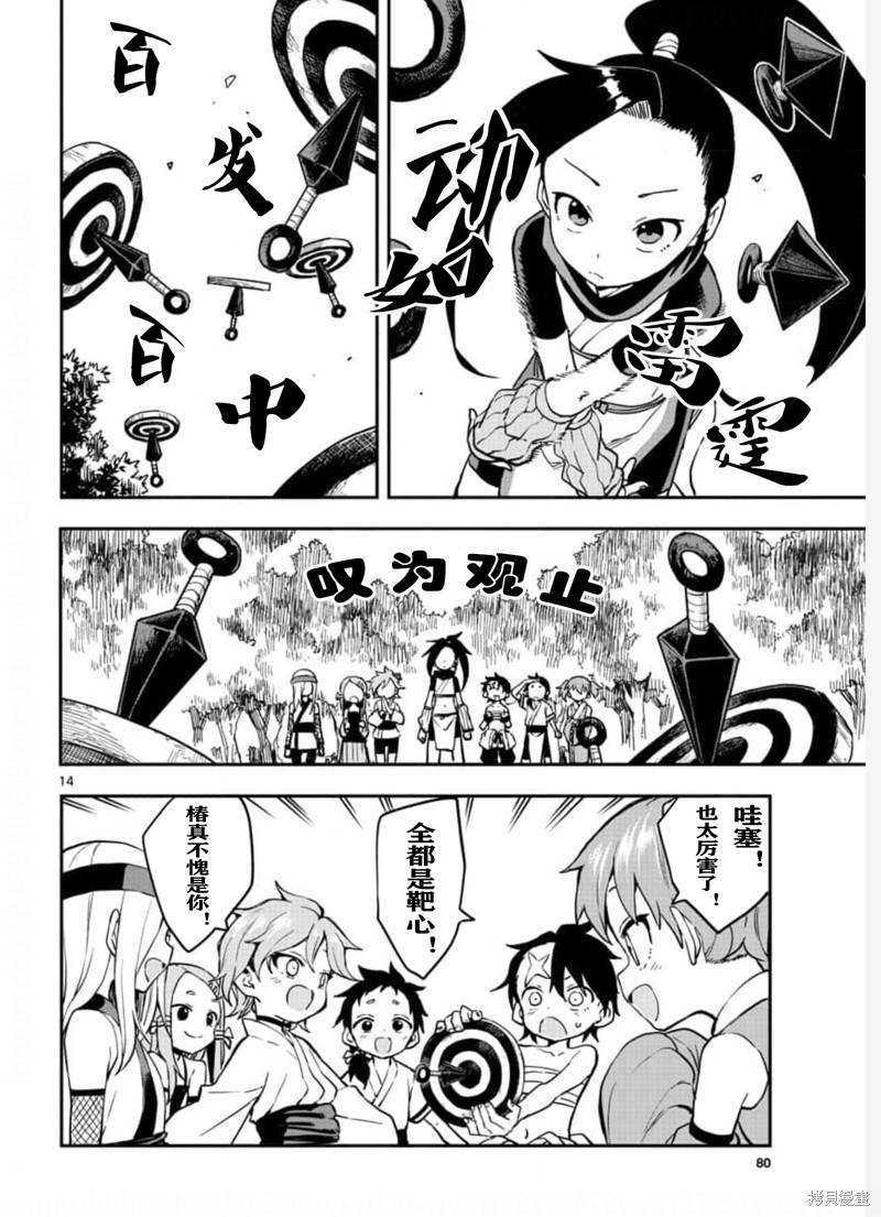 《女忍者椿的心事》漫画最新章节第58话 试看版免费下拉式在线观看章节第【14】张图片