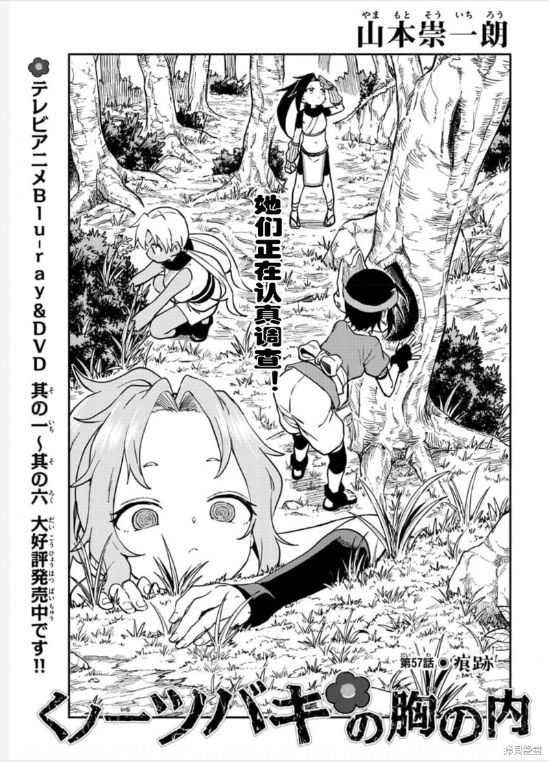 《女忍者椿的心事》漫画最新章节第57话 试看版免费下拉式在线观看章节第【1】张图片