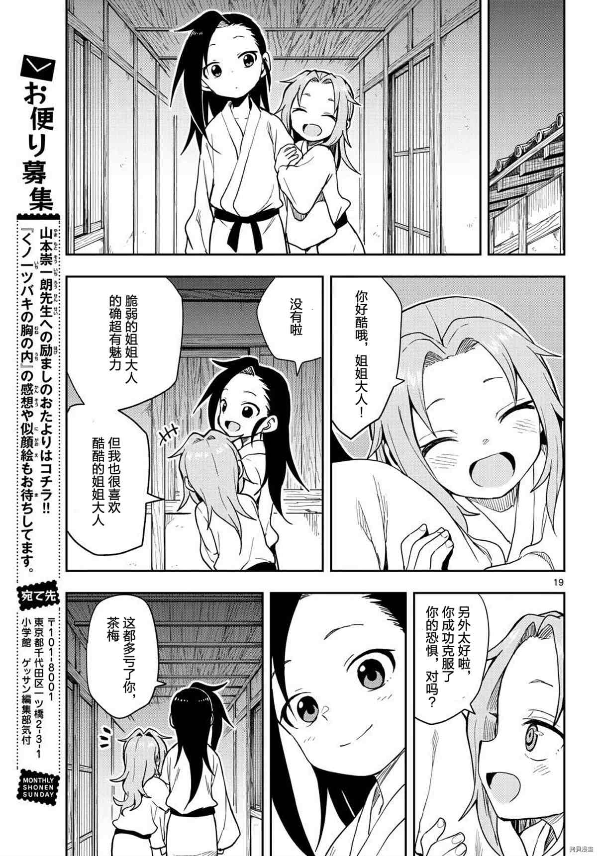 《女忍者椿的心事》漫画最新章节第37话 试看版免费下拉式在线观看章节第【19】张图片