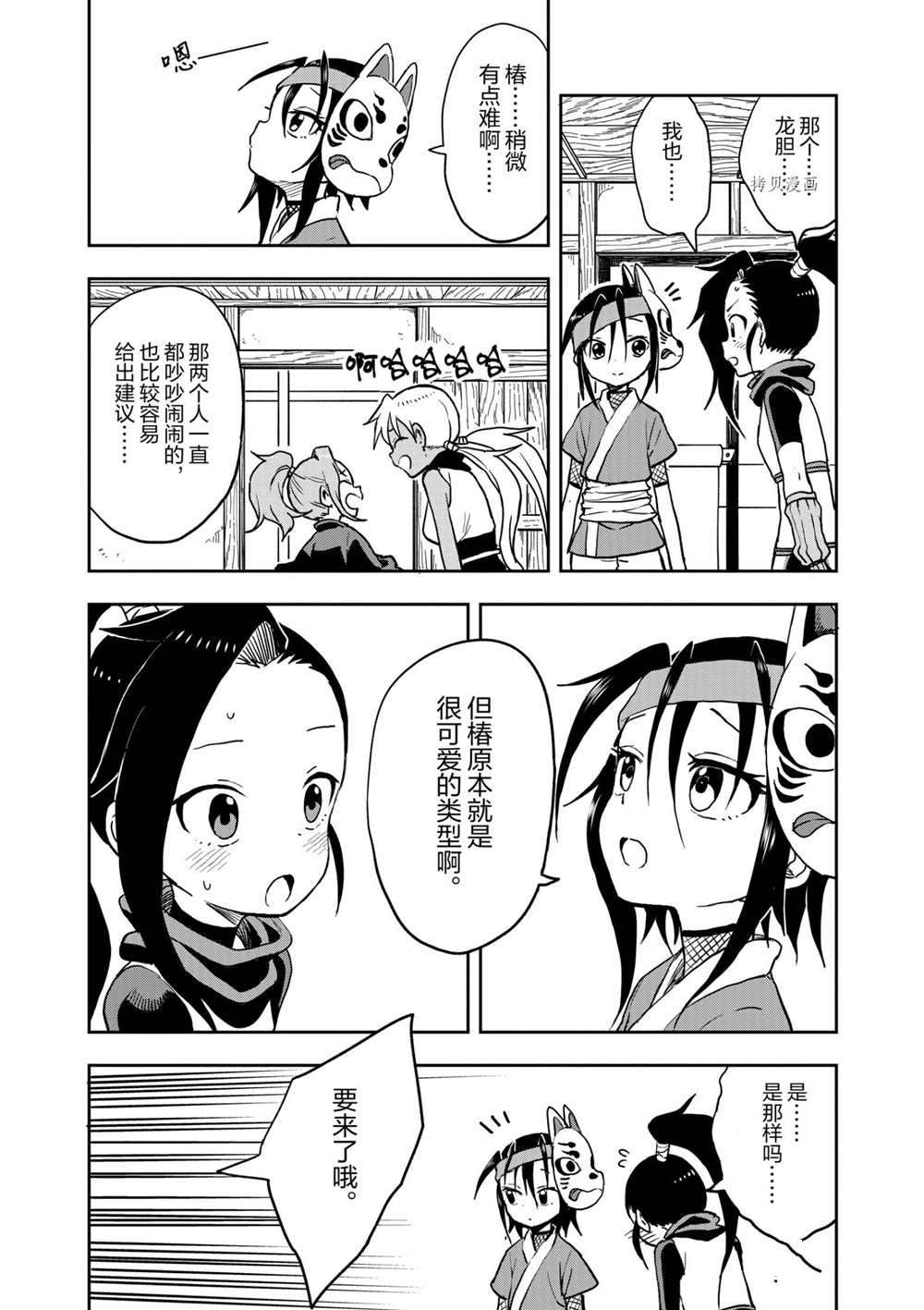 《女忍者椿的心事》漫画最新章节第25话 试看版免费下拉式在线观看章节第【17】张图片