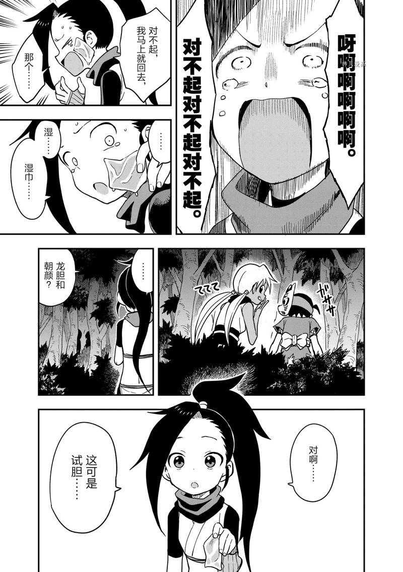 《女忍者椿的心事》漫画最新章节第46话 试看版免费下拉式在线观看章节第【11】张图片