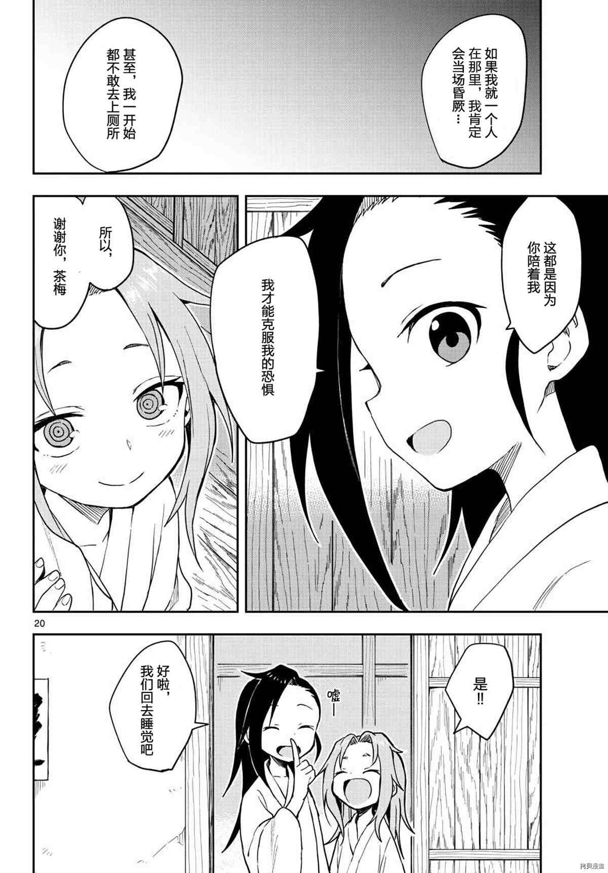 《女忍者椿的心事》漫画最新章节第37话 试看版免费下拉式在线观看章节第【20】张图片