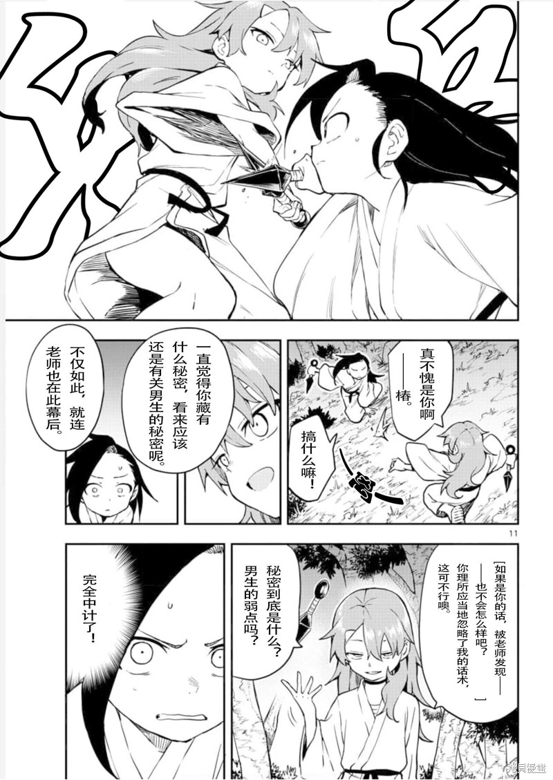 《女忍者椿的心事》漫画最新章节第56话 试看版免费下拉式在线观看章节第【11】张图片