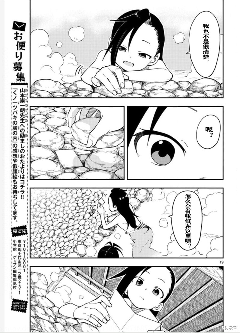 《女忍者椿的心事》漫画最新章节第57话 试看版免费下拉式在线观看章节第【19】张图片