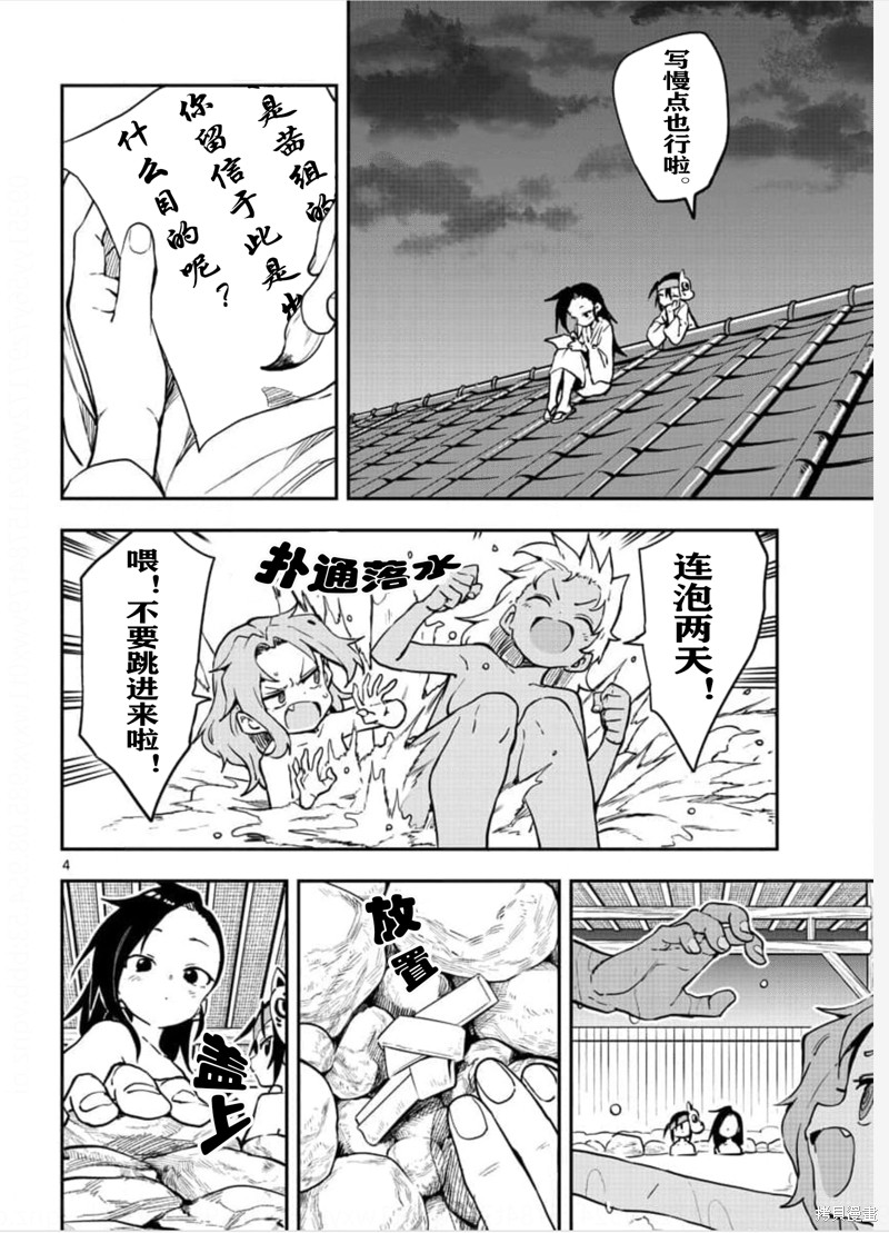 《女忍者椿的心事》漫画最新章节第58话 试看版免费下拉式在线观看章节第【4】张图片