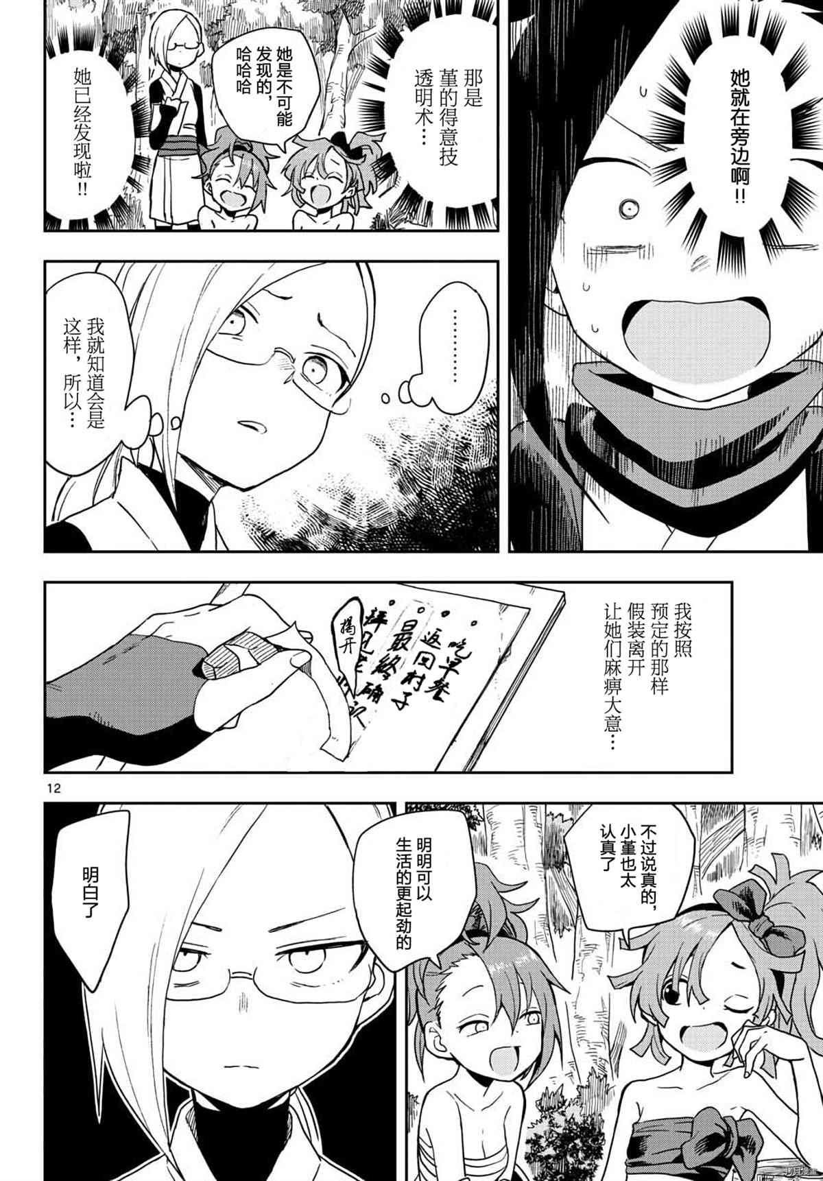 《女忍者椿的心事》漫画最新章节第41话 试看版免费下拉式在线观看章节第【12】张图片