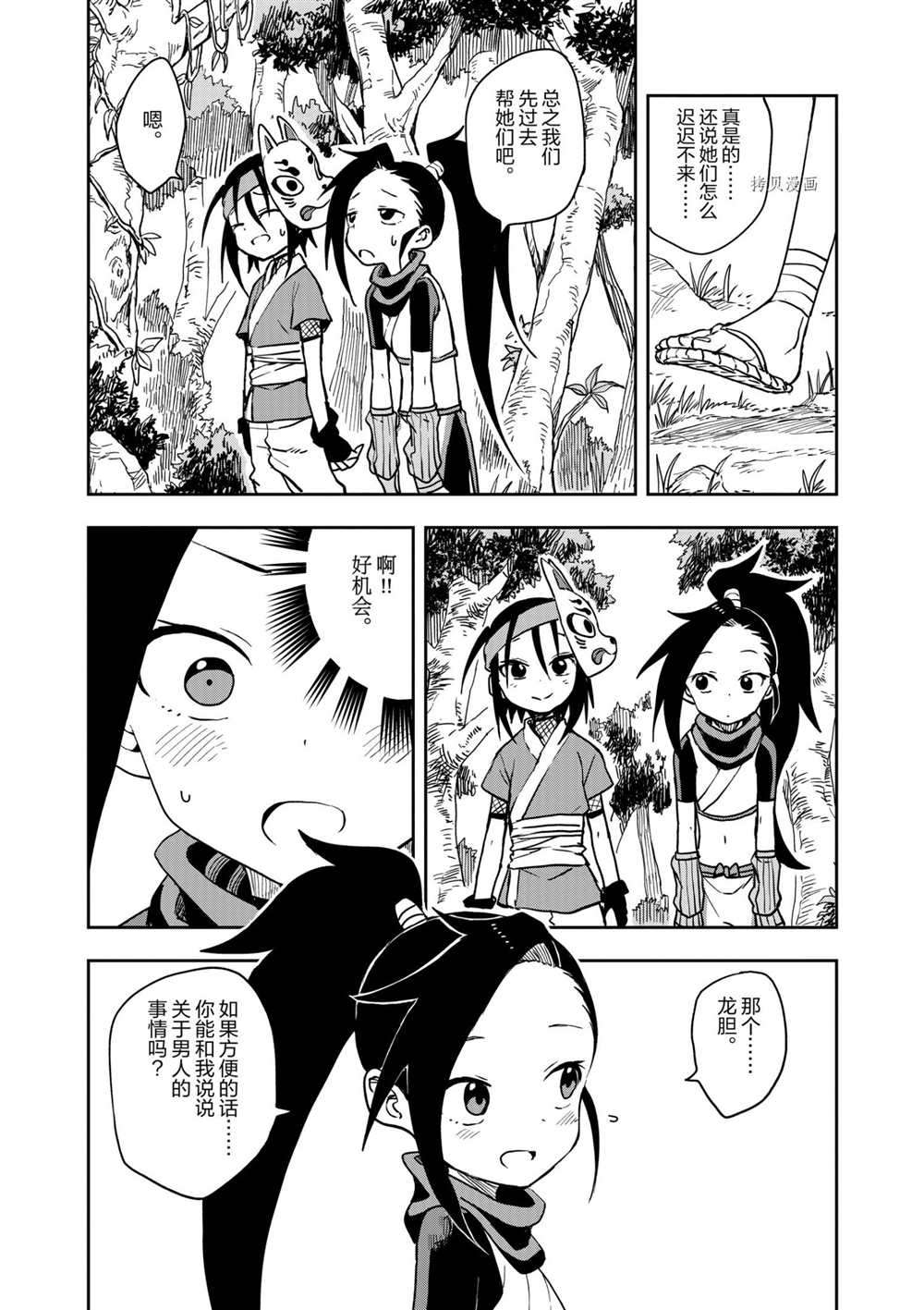 《女忍者椿的心事》漫画最新章节第29话 试看版免费下拉式在线观看章节第【3】张图片