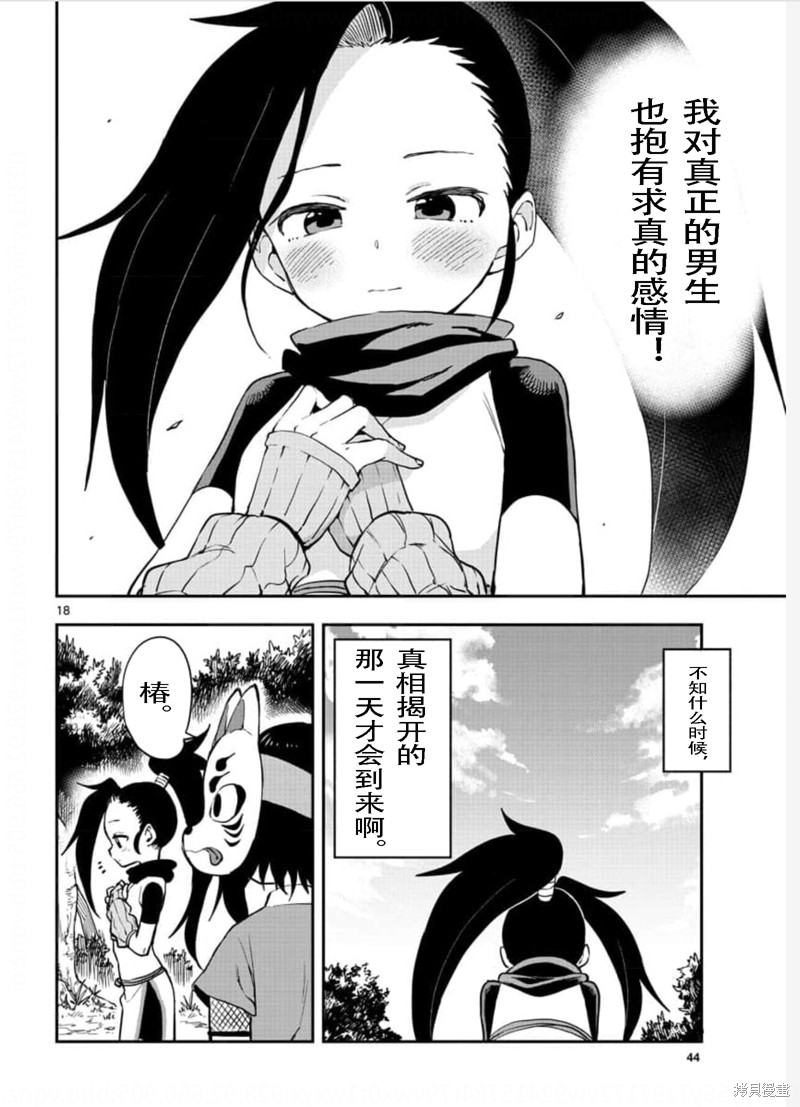 《女忍者椿的心事》漫画最新章节第55话 试看版免费下拉式在线观看章节第【18】张图片