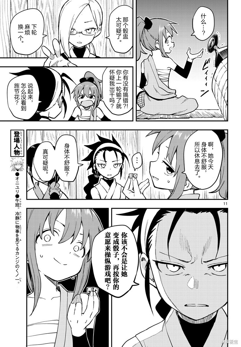 《女忍者椿的心事》漫画最新章节第50话 试看版免费下拉式在线观看章节第【10】张图片