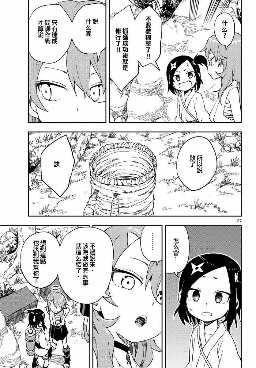 《女忍者椿的心事》漫画最新章节第13话免费下拉式在线观看章节第【27】张图片