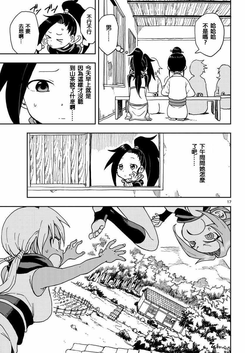 《女忍者椿的心事》漫画最新章节第4话免费下拉式在线观看章节第【18】张图片