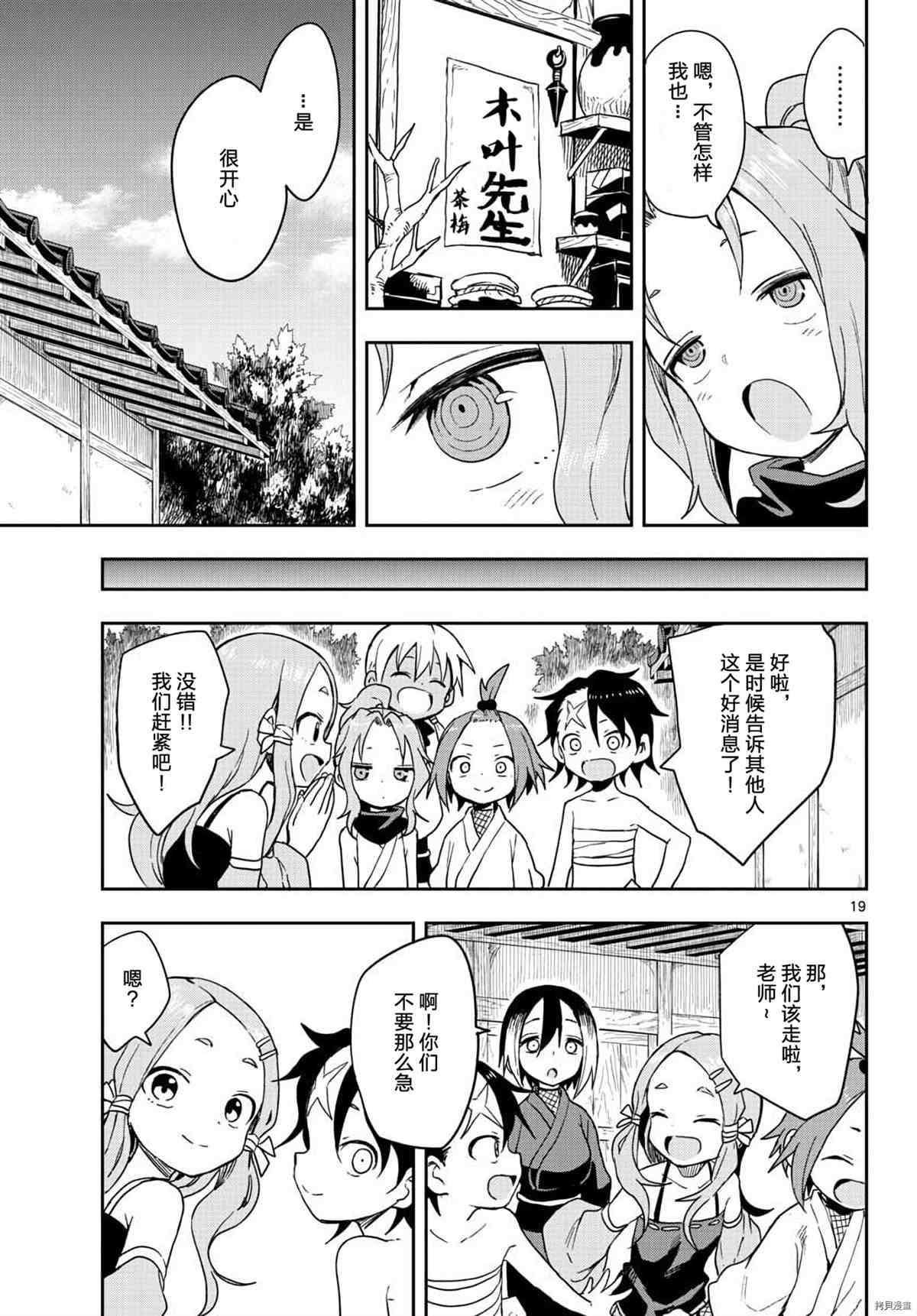 《女忍者椿的心事》漫画最新章节第40话 试看版免费下拉式在线观看章节第【19】张图片