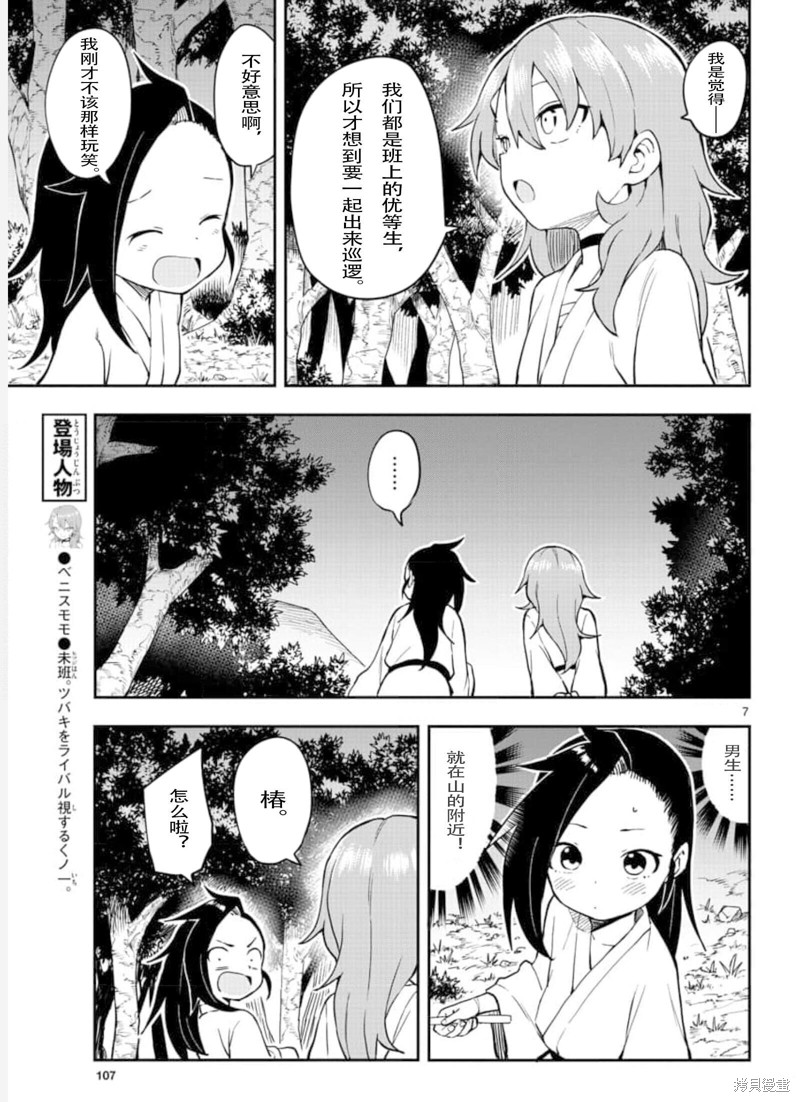 《女忍者椿的心事》漫画最新章节第56话 试看版免费下拉式在线观看章节第【7】张图片