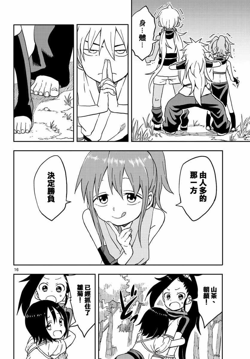 《女忍者椿的心事》漫画最新章节第10话免费下拉式在线观看章节第【17】张图片