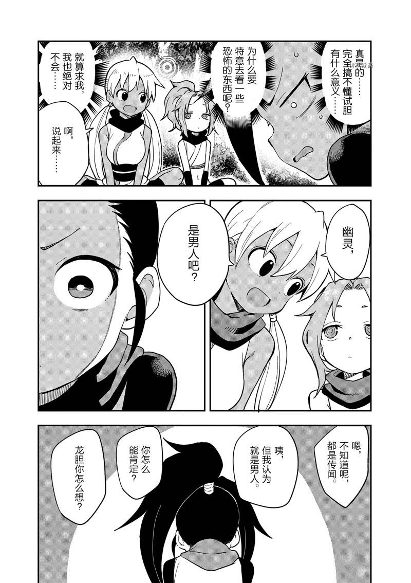 《女忍者椿的心事》漫画最新章节第46话 试看版免费下拉式在线观看章节第【4】张图片