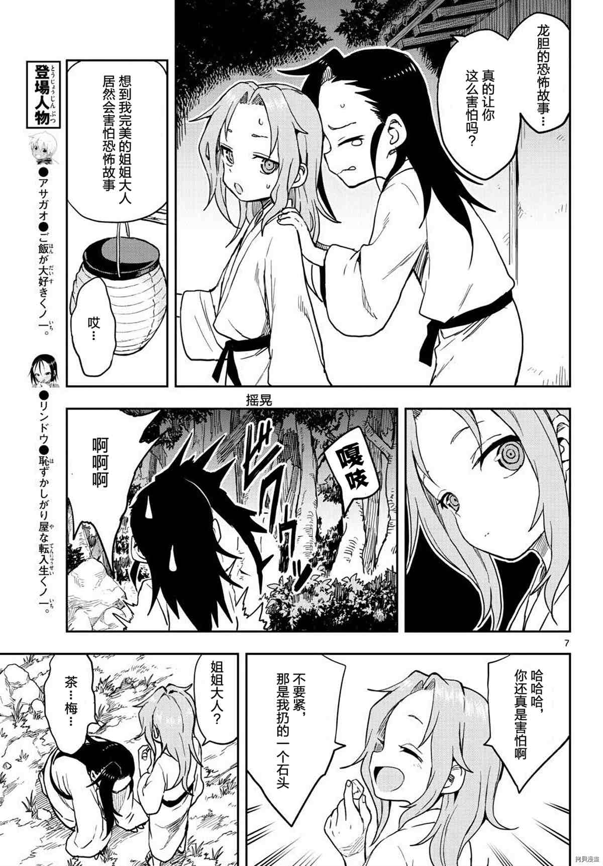 《女忍者椿的心事》漫画最新章节第37话 试看版免费下拉式在线观看章节第【7】张图片