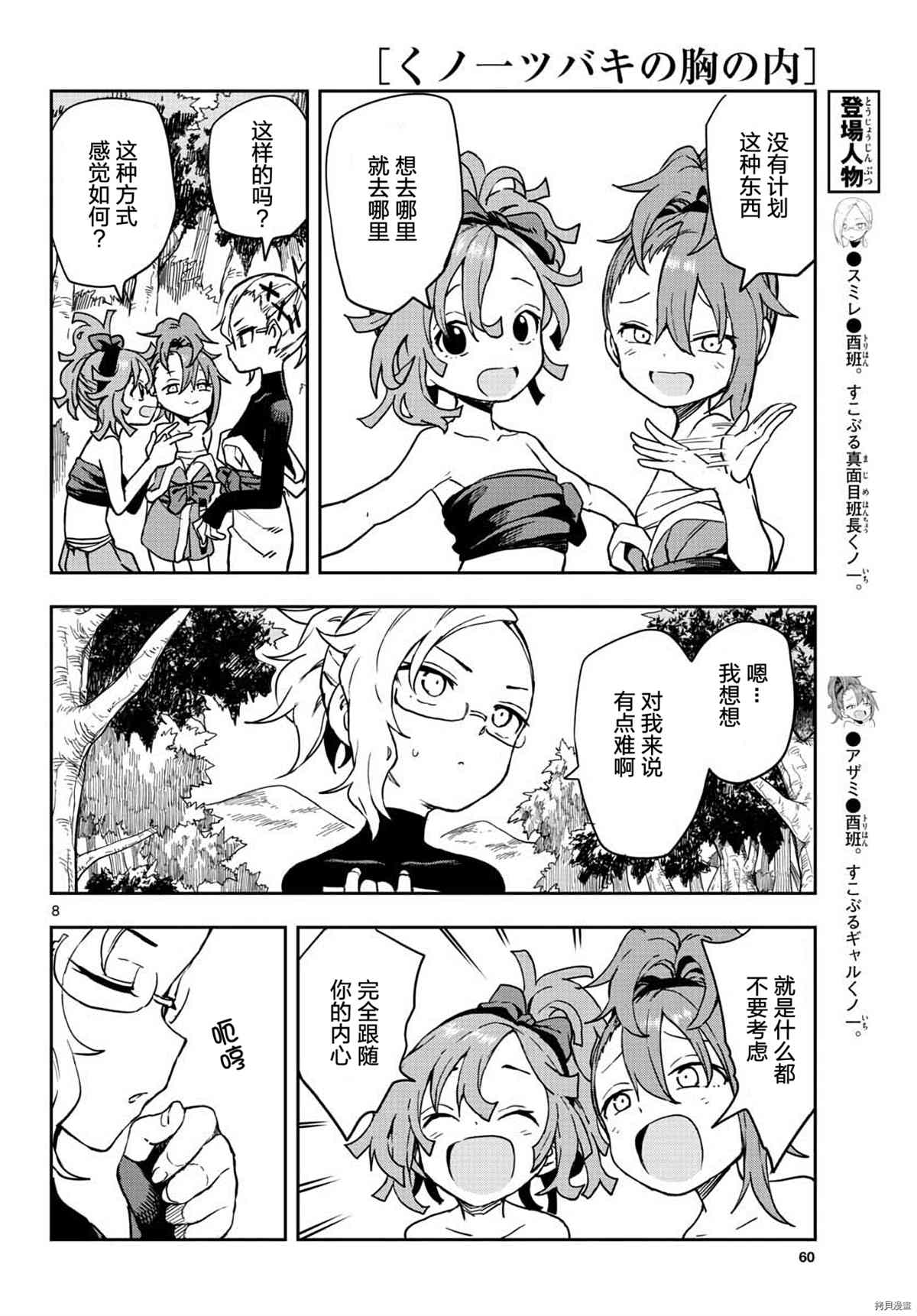 《女忍者椿的心事》漫画最新章节第43话免费下拉式在线观看章节第【7】张图片