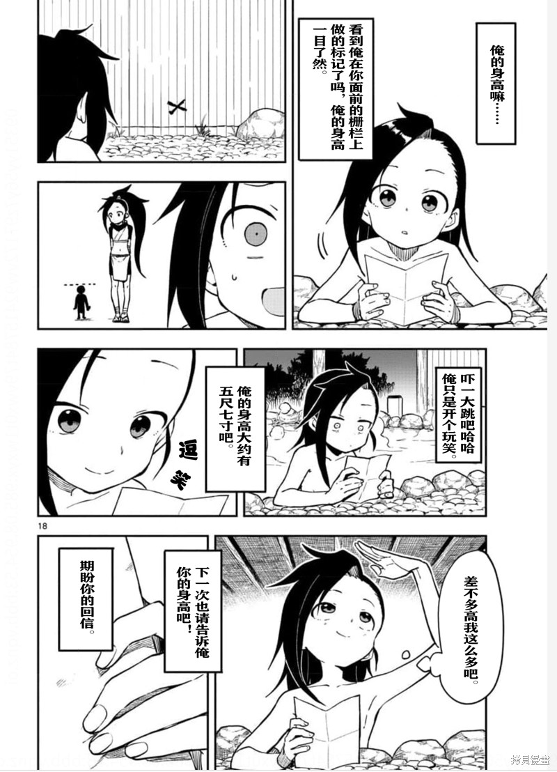 《女忍者椿的心事》漫画最新章节第58话 试看版免费下拉式在线观看章节第【18】张图片