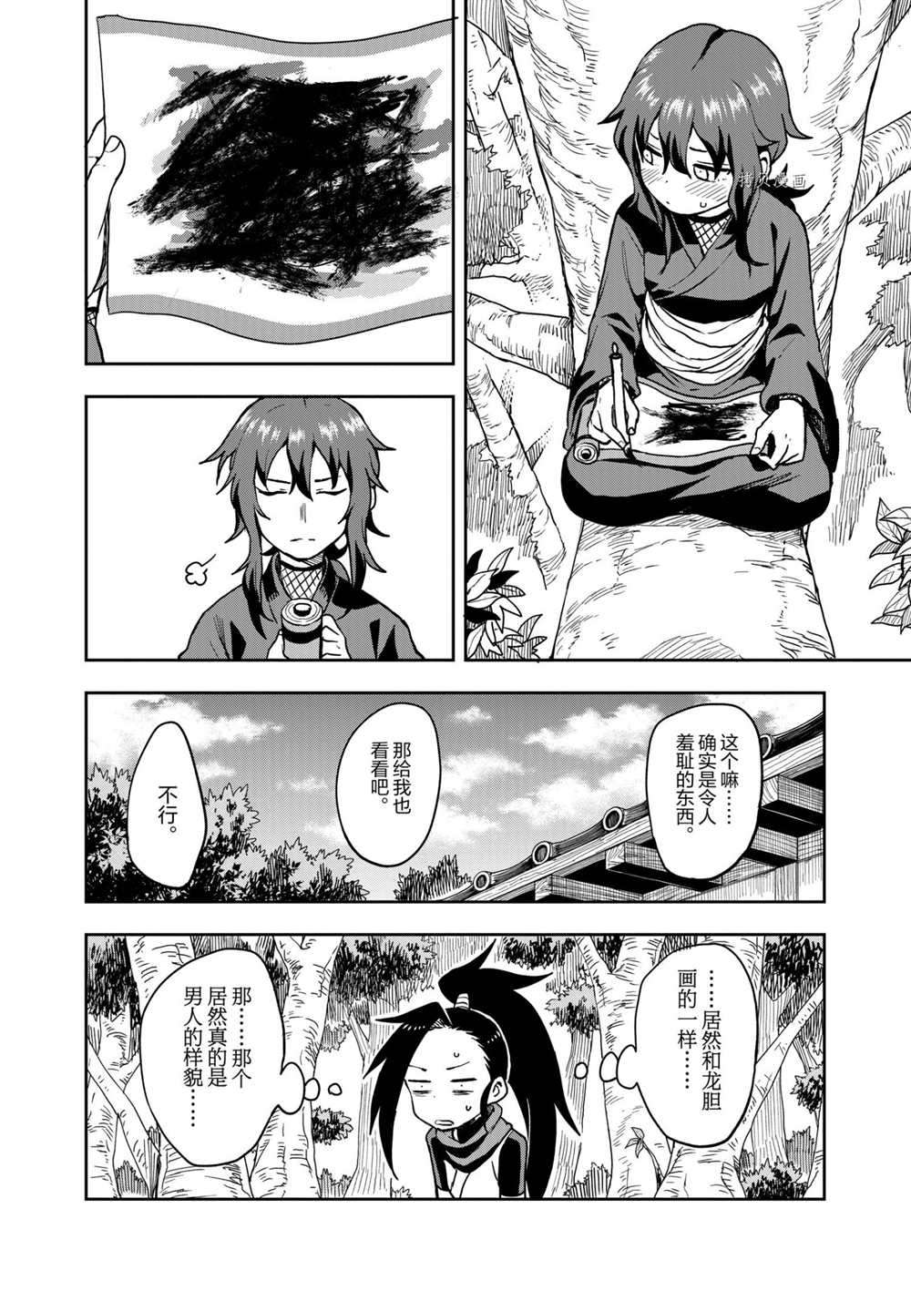 《女忍者椿的心事》漫画最新章节第29话 试看版免费下拉式在线观看章节第【22】张图片