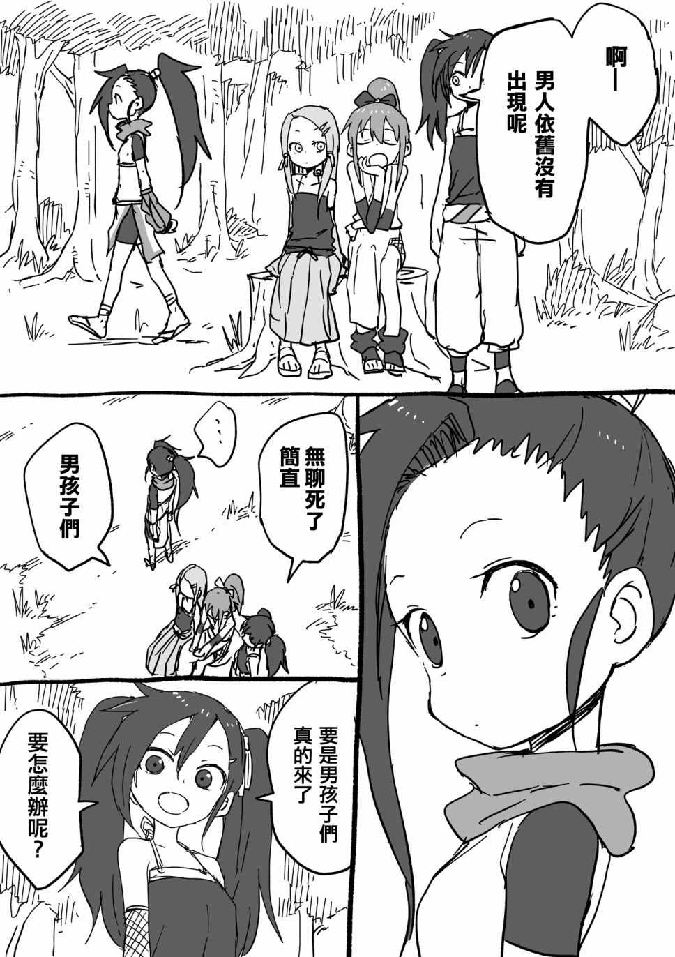 《女忍者椿的心事》漫画最新章节四页短篇01免费下拉式在线观看章节第【1】张图片