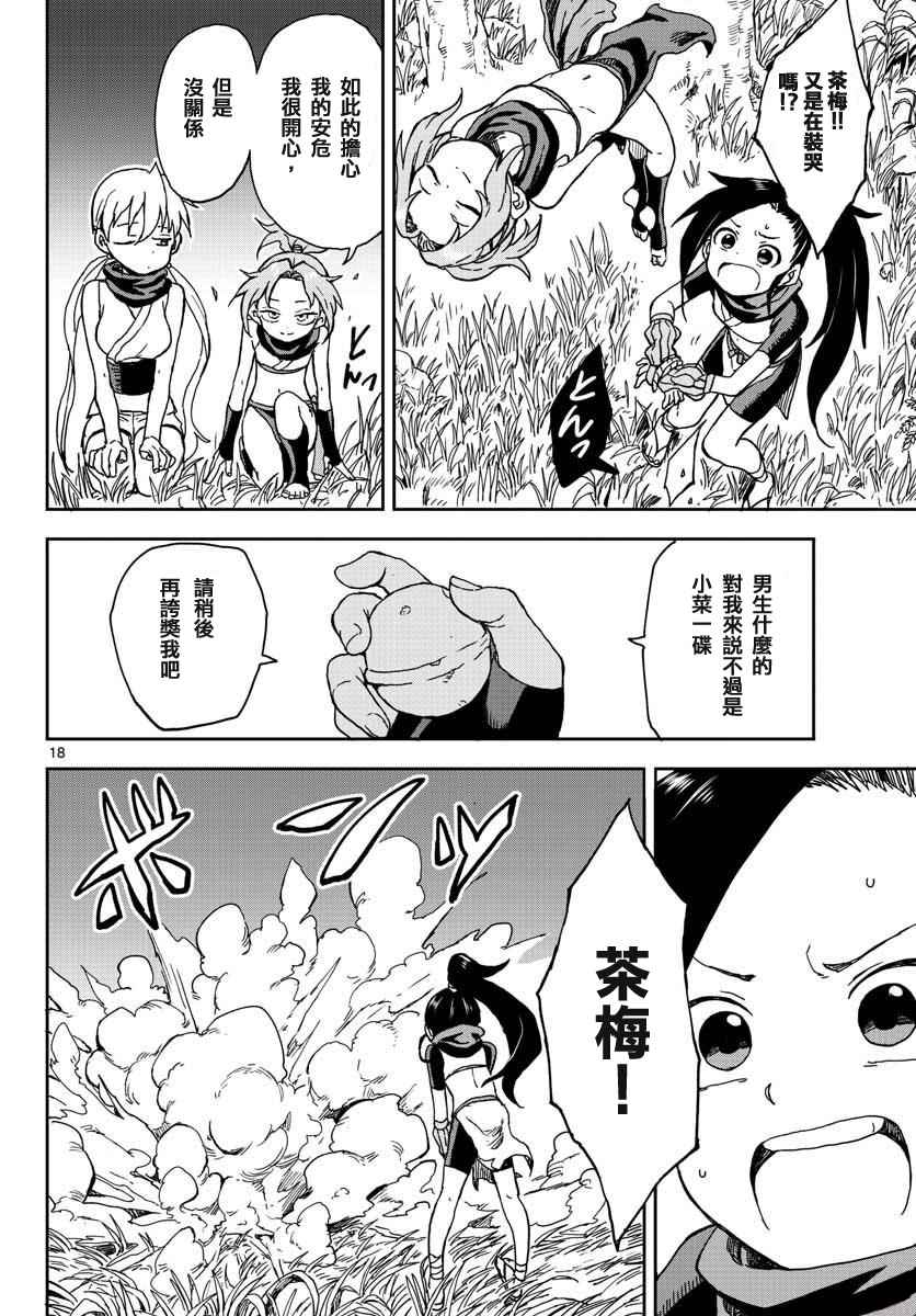 《女忍者椿的心事》漫画最新章节第1话免费下拉式在线观看章节第【17】张图片