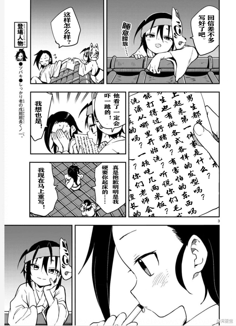 《女忍者椿的心事》漫画最新章节第58话 试看版免费下拉式在线观看章节第【3】张图片