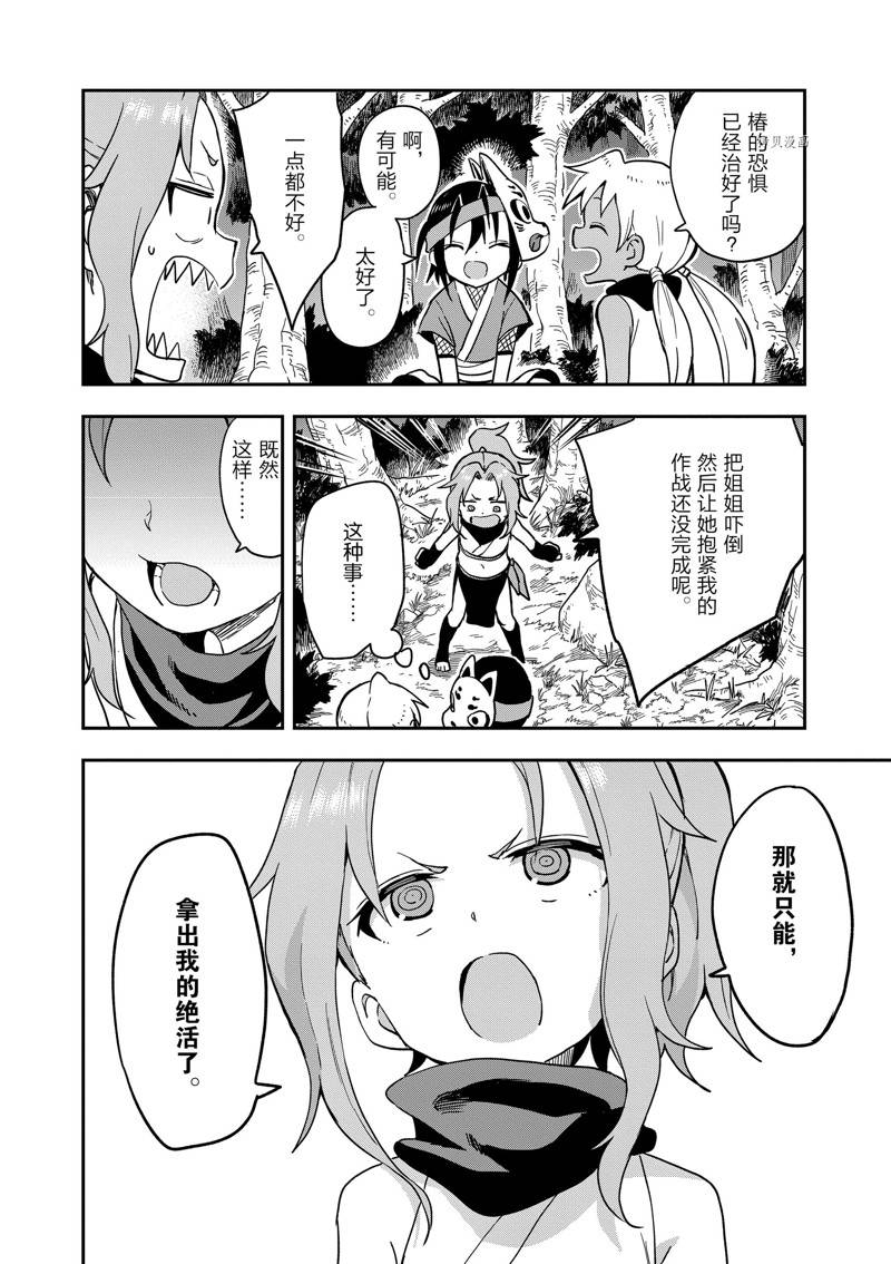 《女忍者椿的心事》漫画最新章节第46话 试看版免费下拉式在线观看章节第【18】张图片