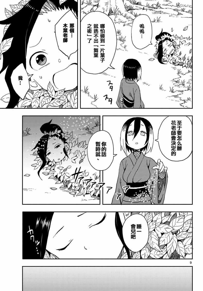 《女忍者椿的心事》漫画最新章节第8话免费下拉式在线观看章节第【9】张图片