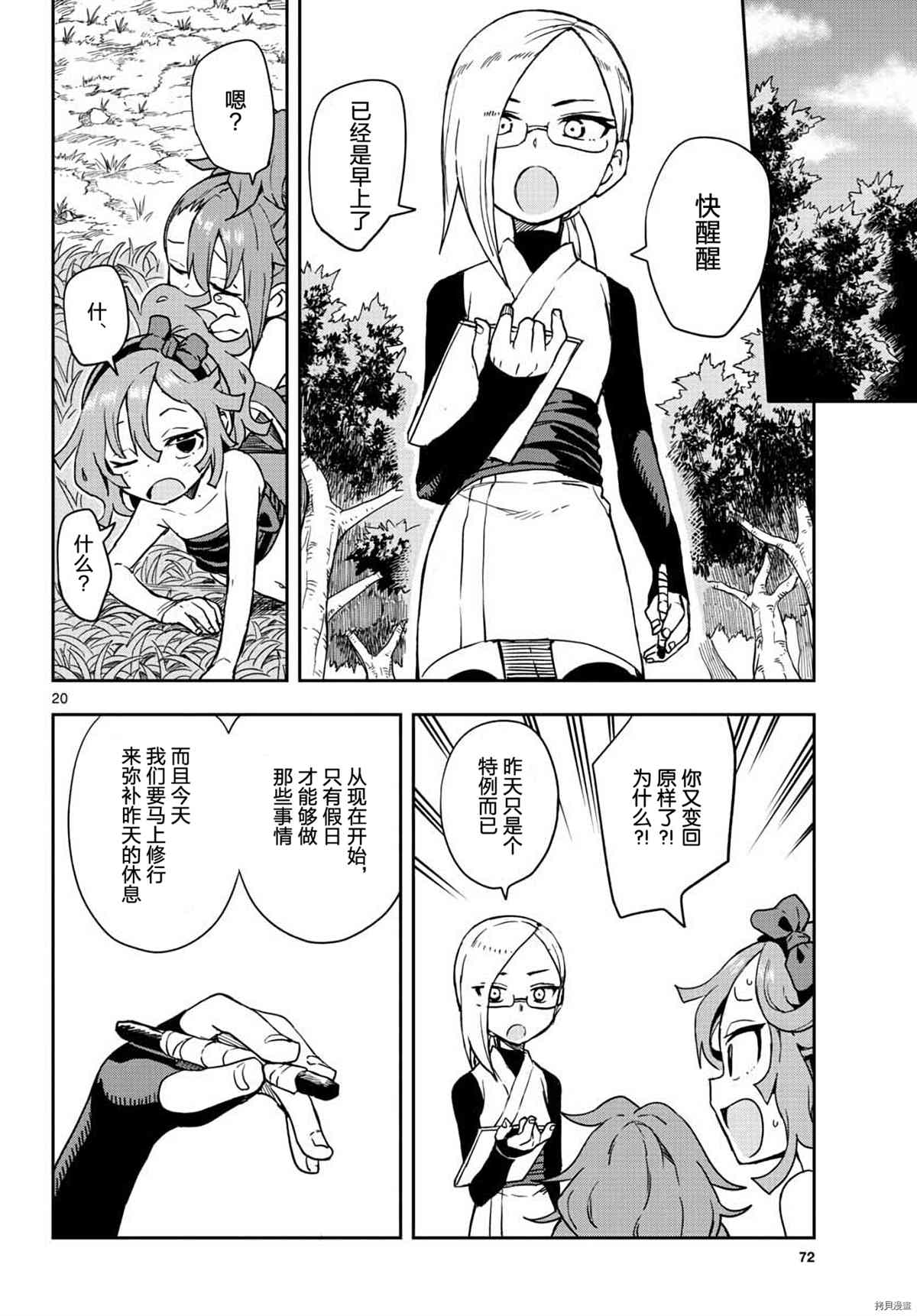 《女忍者椿的心事》漫画最新章节第43话免费下拉式在线观看章节第【19】张图片