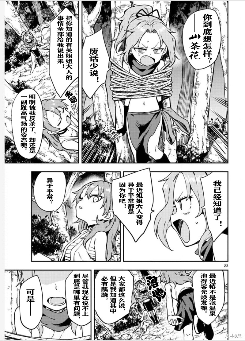《女忍者椿的心事》漫画最新章节第58话 试看版免费下拉式在线观看章节第【23】张图片