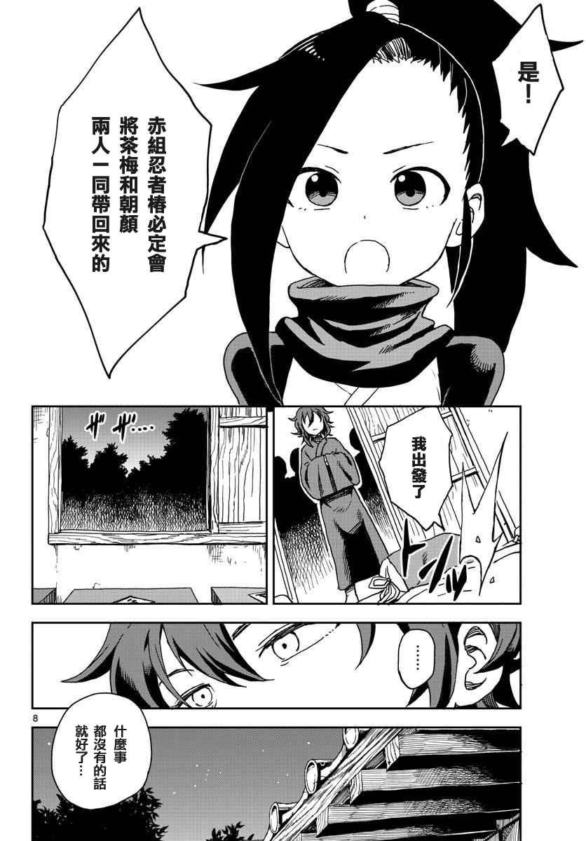 《女忍者椿的心事》漫画最新章节第1话免费下拉式在线观看章节第【7】张图片