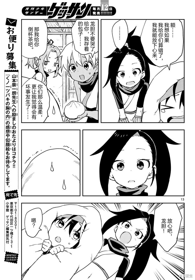 《女忍者椿的心事》漫画最新章节第47话 试看版免费下拉式在线观看章节第【13】张图片